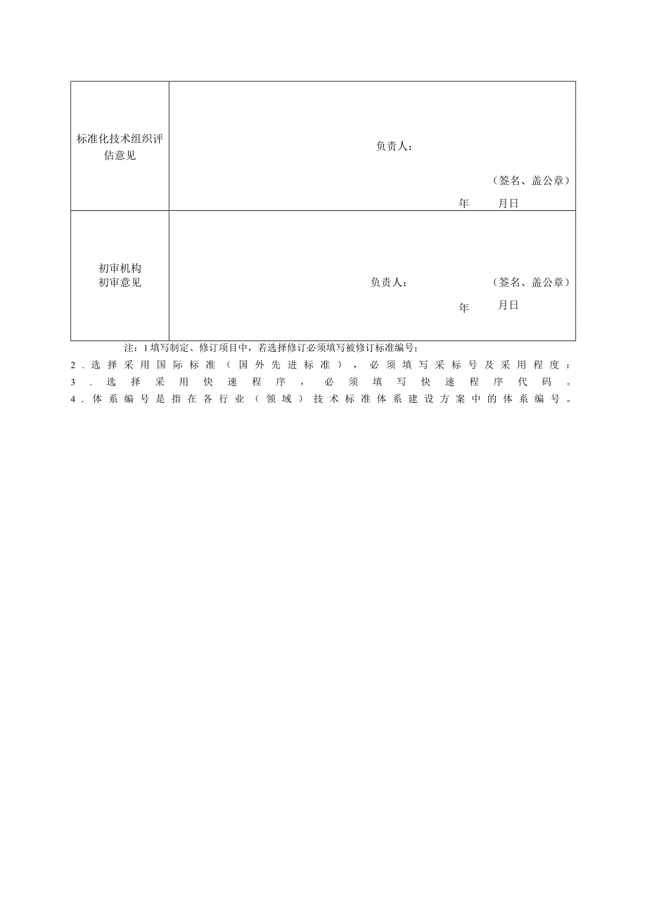 行业标准项目建议书—畜禽肉制品中非肉类蛋白的测定.docx_第3页