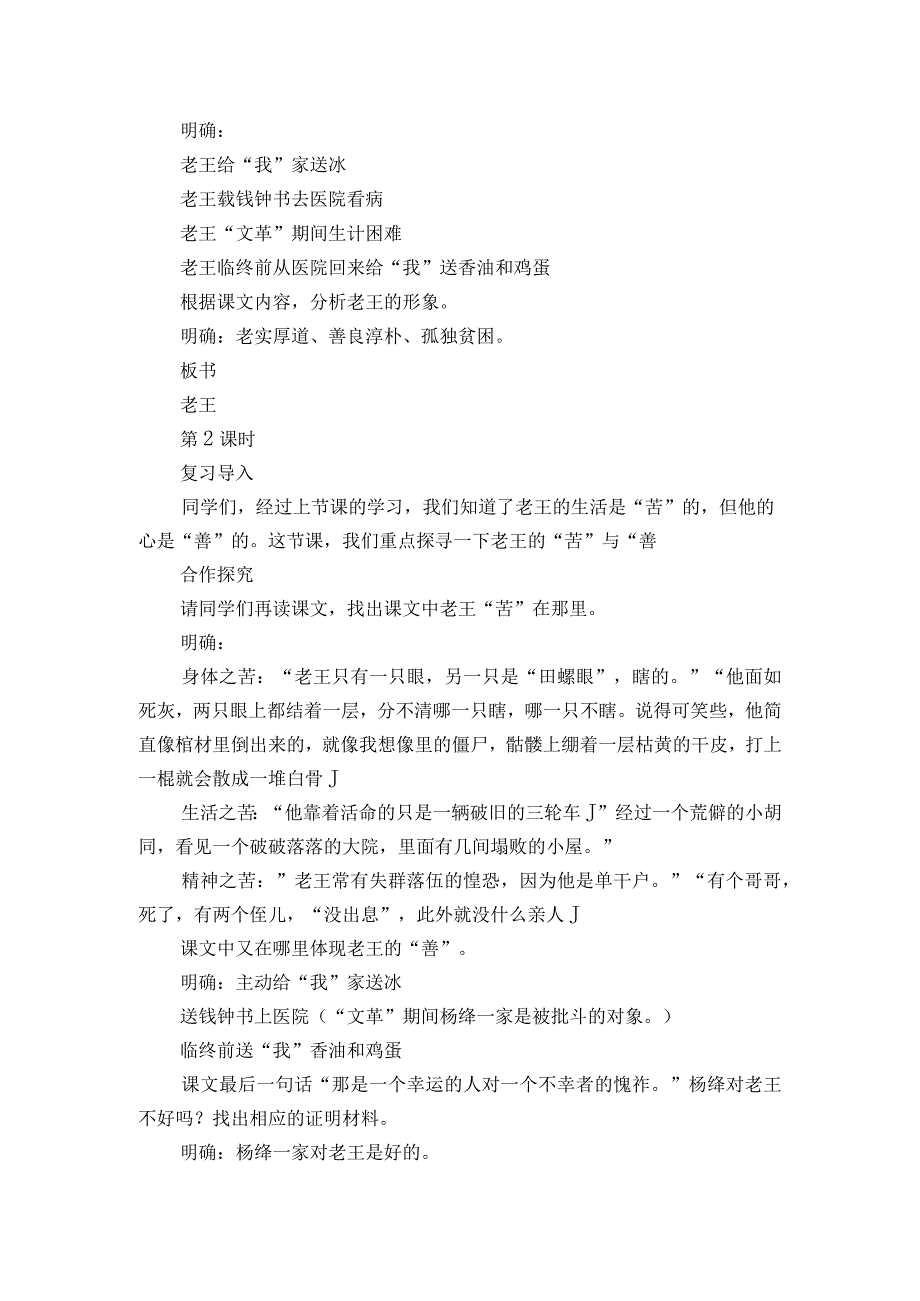 第11课《老王》一等奖创新教学设计_3.docx_第3页