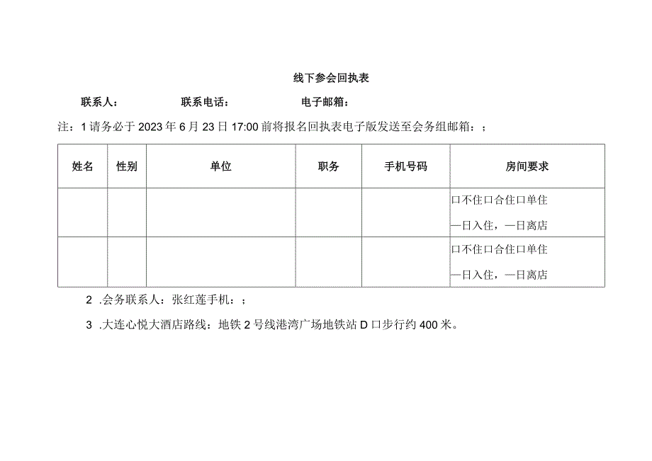 线下参会回执表.docx_第1页