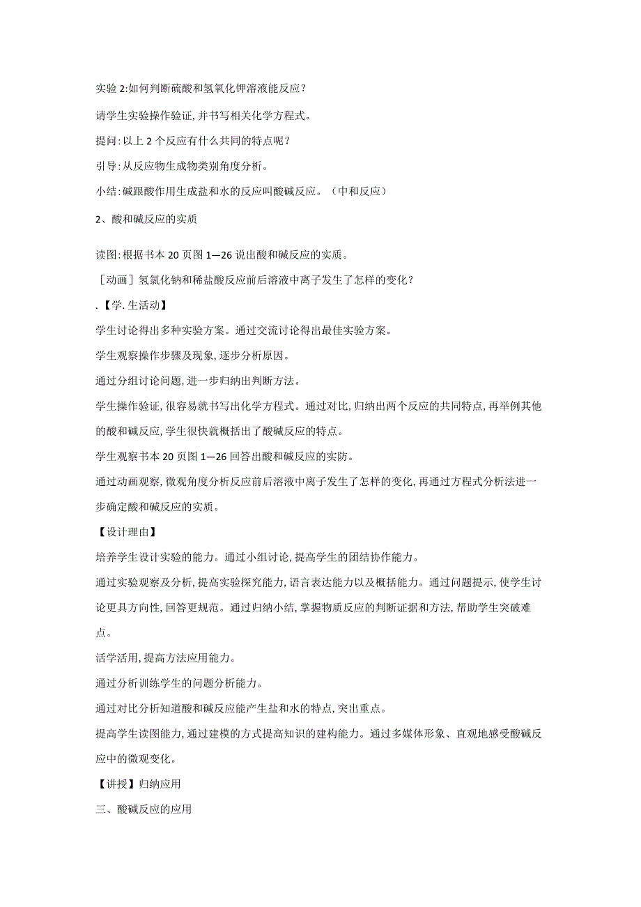 浙教版科学九年级上册教案 第1章 物质及其变化 第5节 酸和碱之间发生的反应.docx_第2页