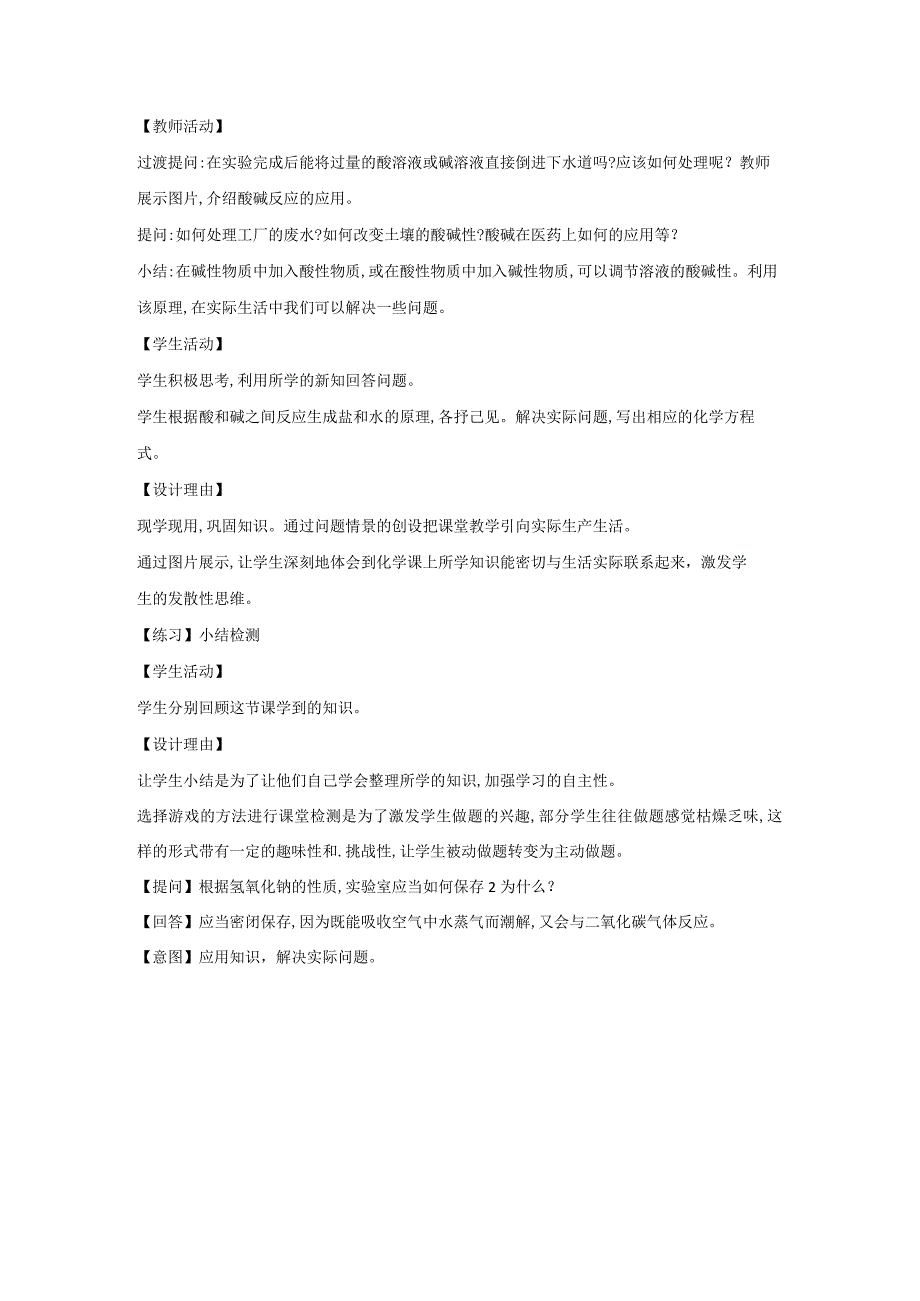 浙教版科学九年级上册教案 第1章 物质及其变化 第5节 酸和碱之间发生的反应.docx_第3页