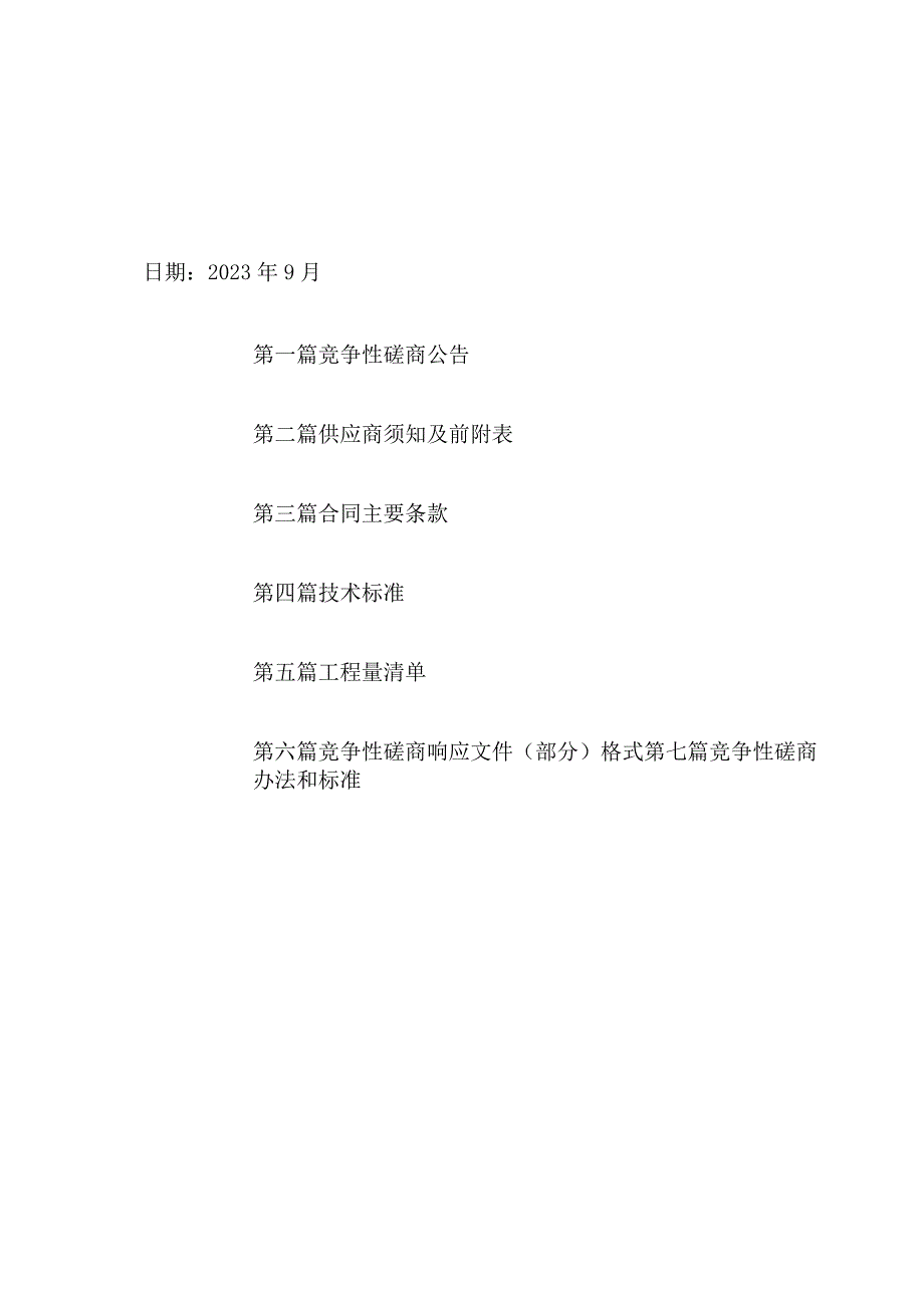 磴上镇大营子乡所辖4个行政村2023年产业基础设施配套项目.docx_第2页