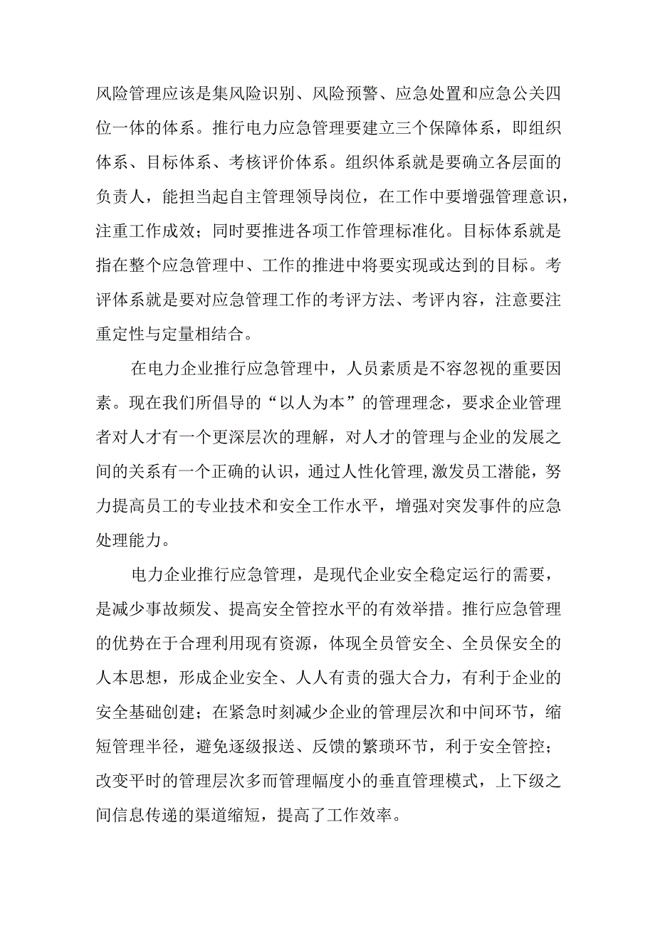 电力安全生产应急预案汇编三篇.docx_第2页