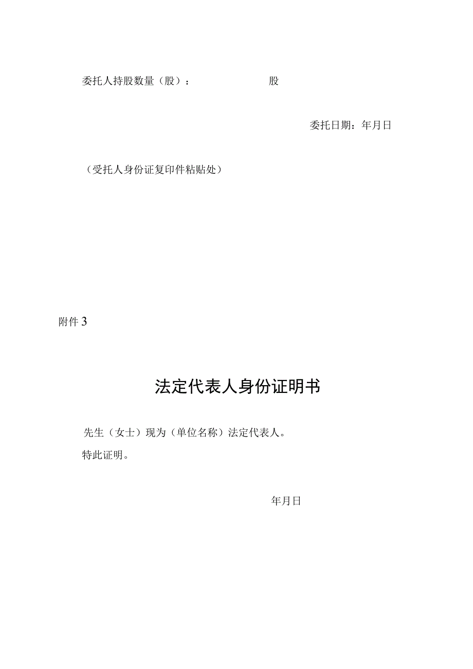 股东代理人参会确认书.docx_第2页