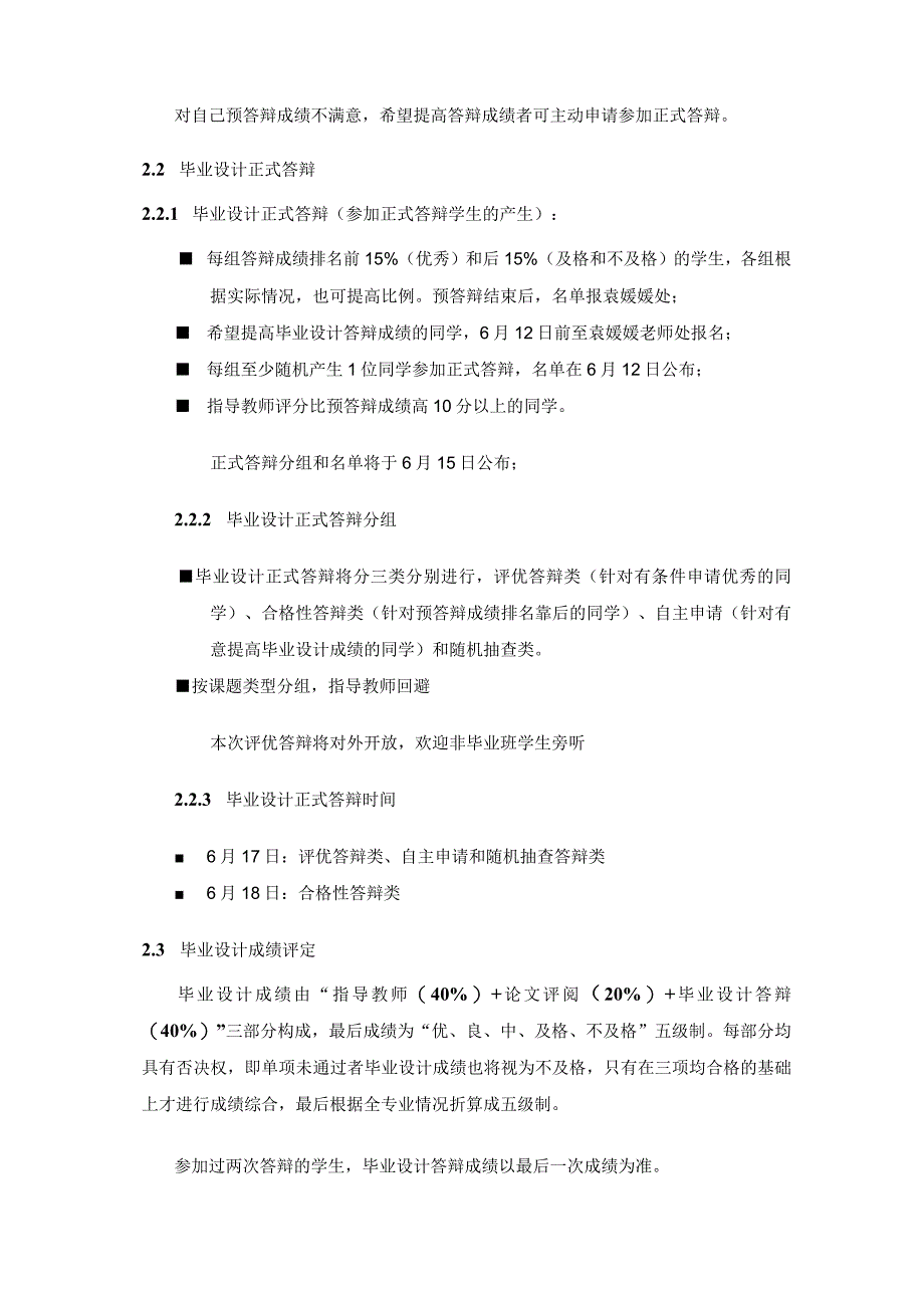 自动化工程学院毕业设计后期工作安排及要求.docx_第2页