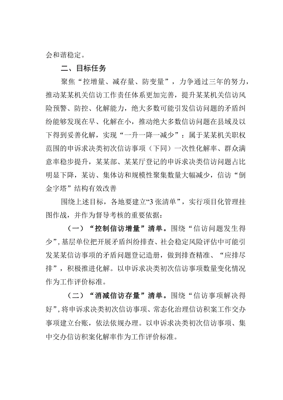 某某厅信访问题源头治理三年攻坚行动实施方案.docx_第2页