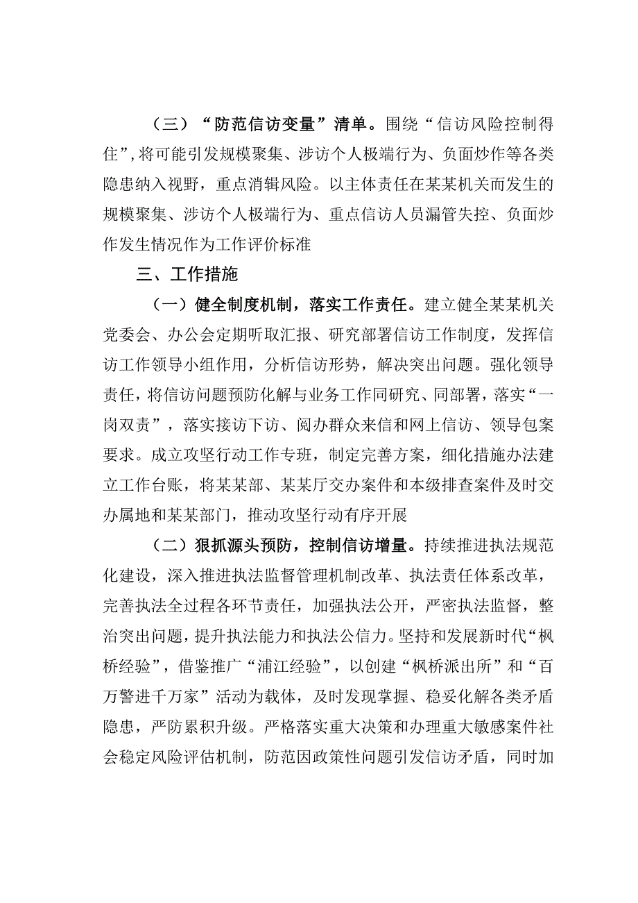 某某厅信访问题源头治理三年攻坚行动实施方案.docx_第3页