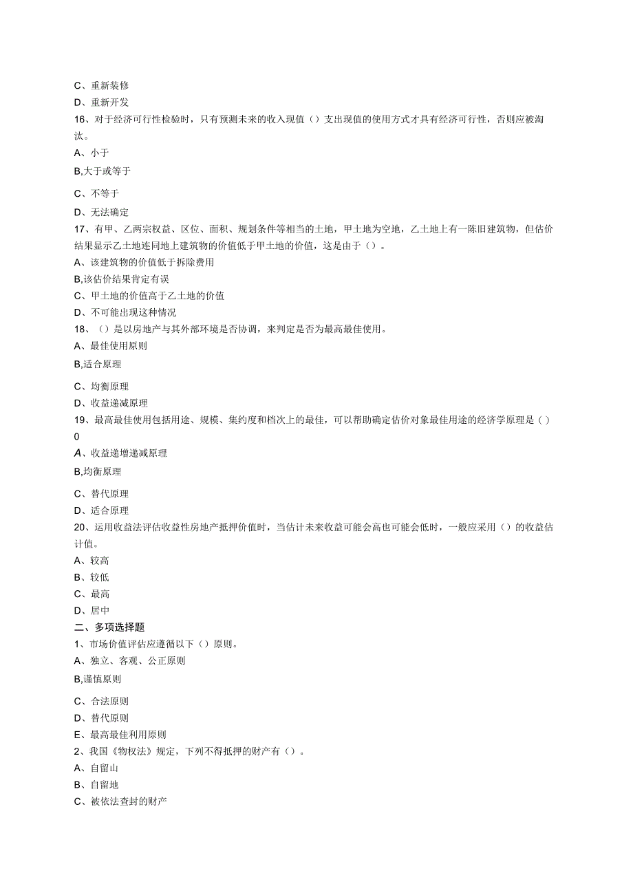 第五章房地产估价原则.docx_第3页