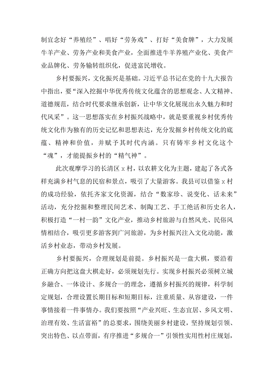 推进乡村振兴干部综合能力专题培训班心得.docx_第3页