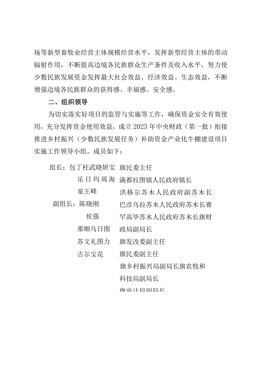 苏尼特左旗民族事务委员会产业化牛棚建设项目实施方案.docx_第2页