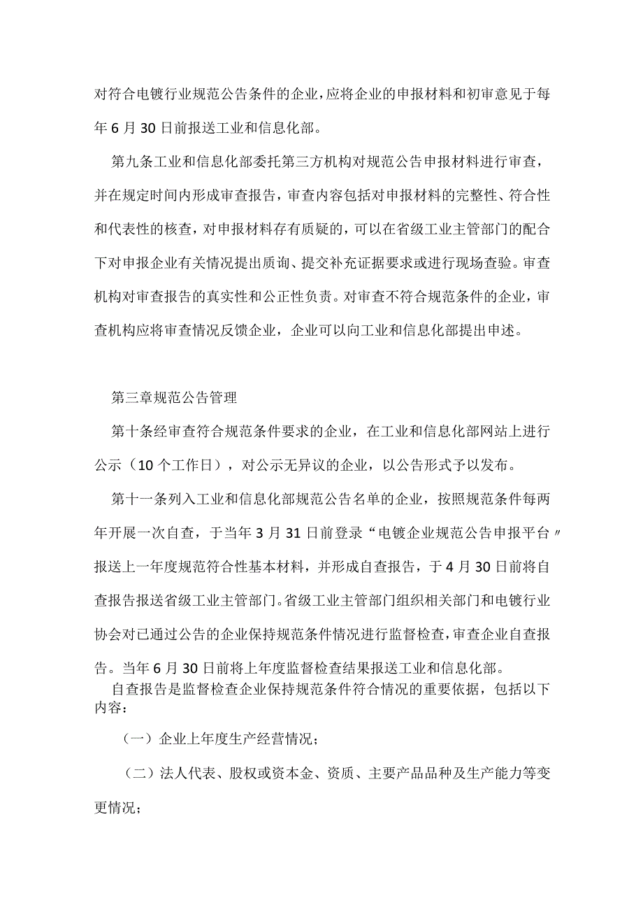 电镀行业规范公告管理办法模板范本.docx_第3页