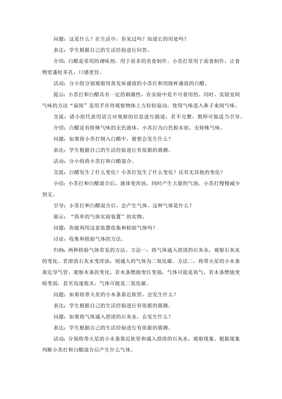 粤教版科学五年级上册第三单元 物质的变化教案.docx_第2页