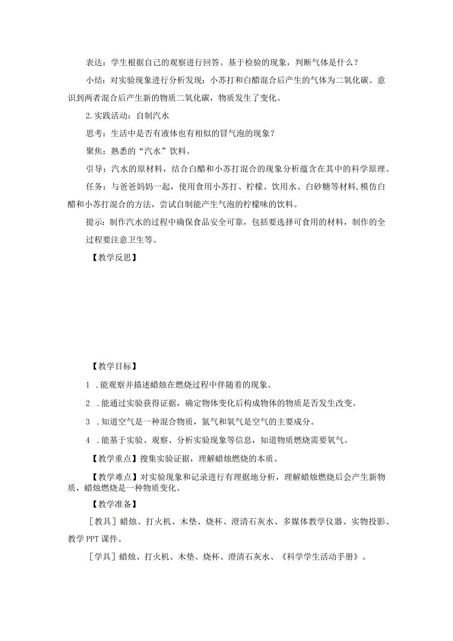 粤教版科学五年级上册第三单元 物质的变化教案.docx_第3页