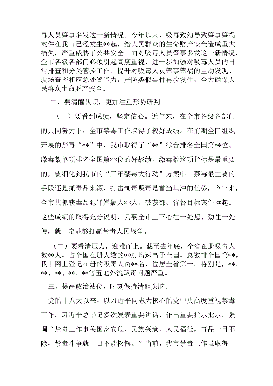 某领导在全市禁毒工作会议上的讲话.docx_第2页