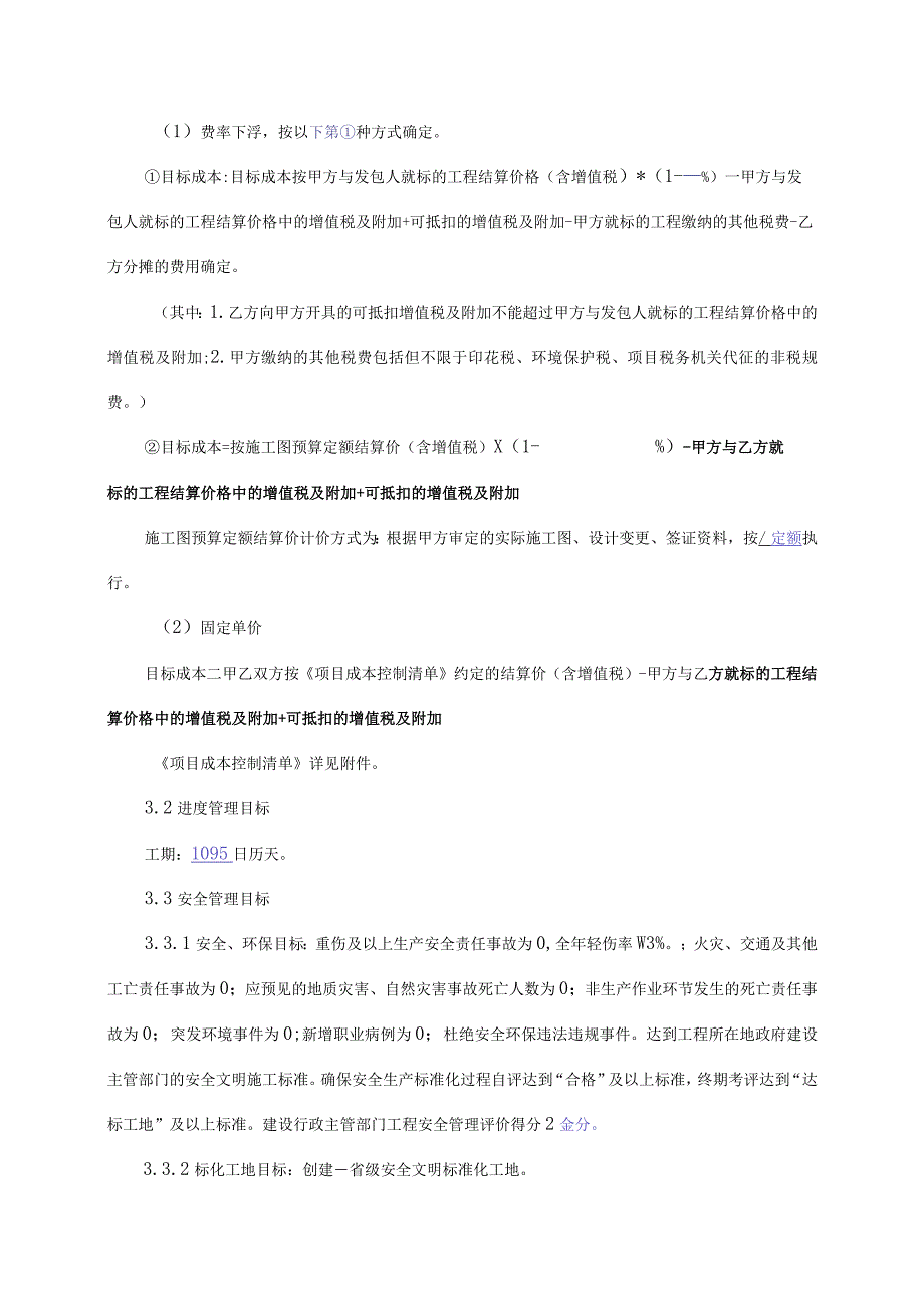 版本号19MCCXG3中国十九冶宣汉县明月新城建设项目明月大道子项项目项目管理协议书.docx_第3页