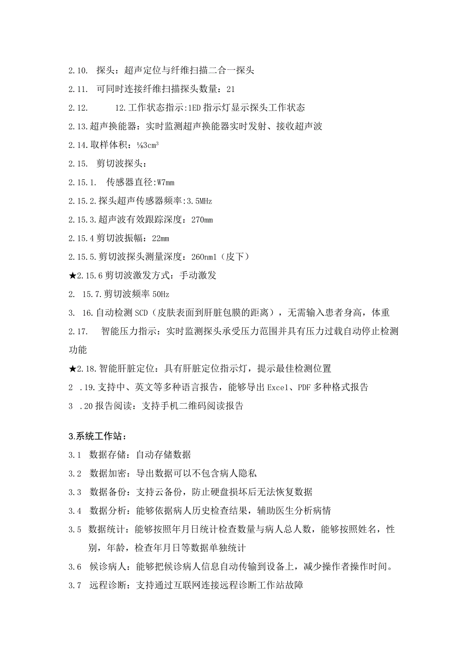 福泉市第一人民医院采购肝功能剪切波量化超声诊断仪技术参数及配置要求.docx_第2页