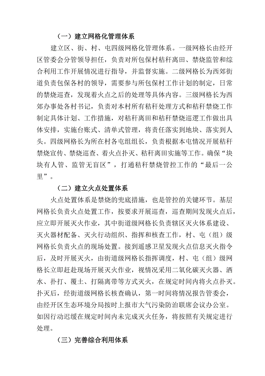 白城经济开发区秸秆全域禁烧工作实施方案.docx_第2页