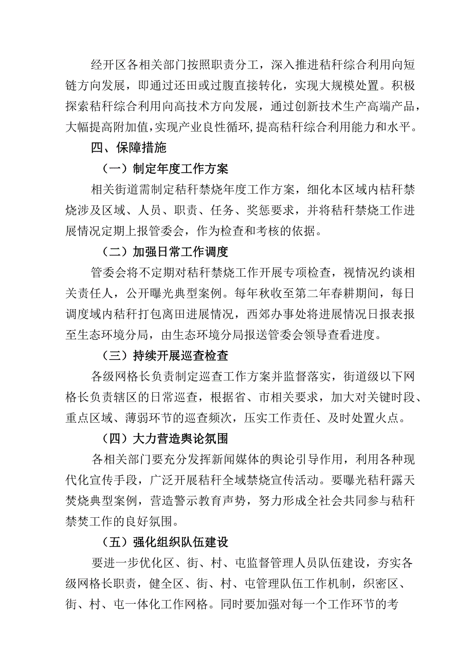 白城经济开发区秸秆全域禁烧工作实施方案.docx_第3页