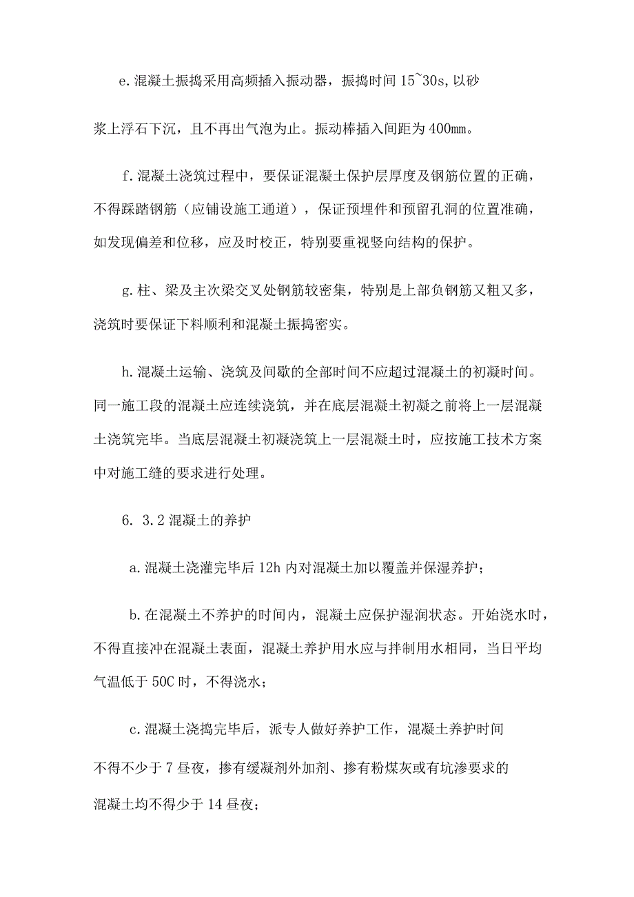 混凝土工程施工工艺.docx_第2页