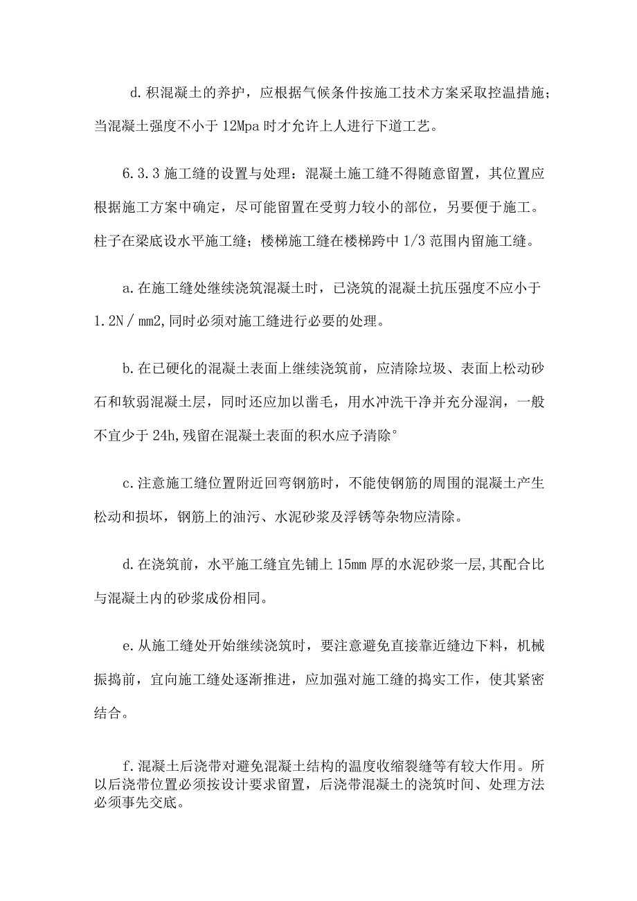 混凝土工程施工工艺.docx_第3页