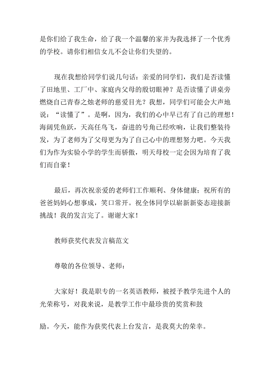 教师获奖代表发言稿范文通用6篇.docx_第2页