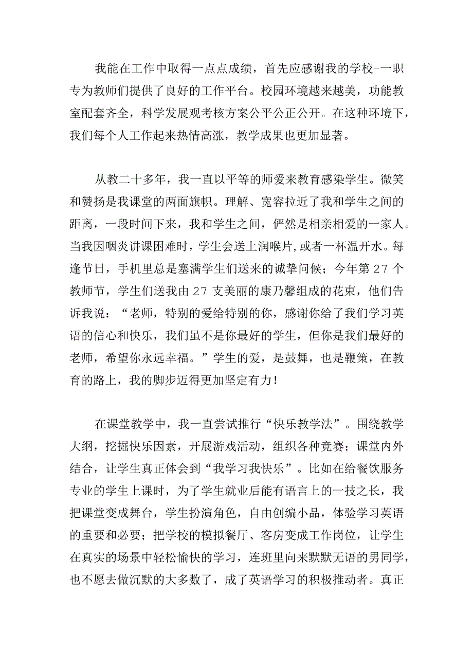 教师获奖代表发言稿范文通用6篇.docx_第3页