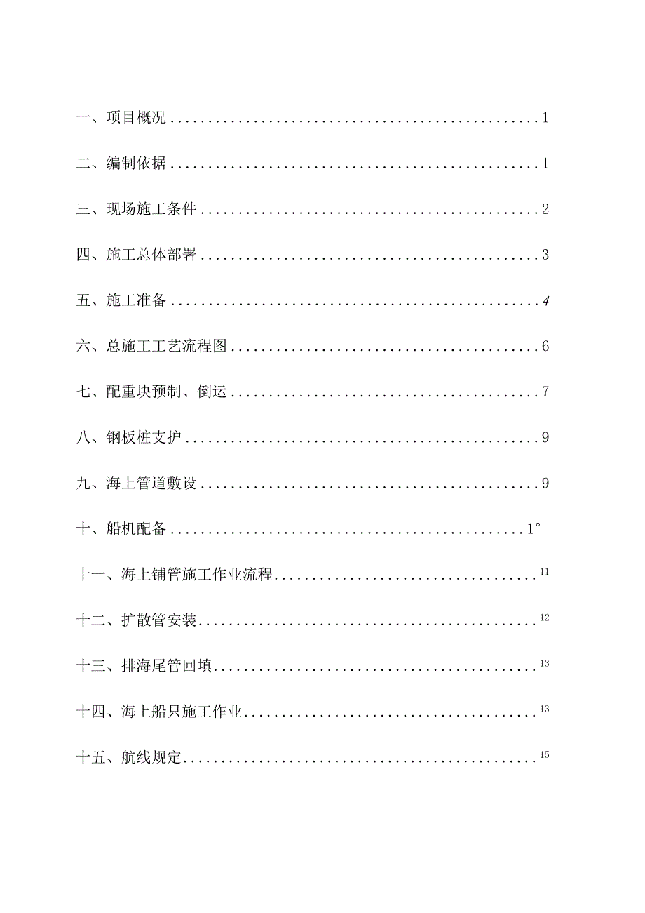 排海管道施工方案.docx_第3页