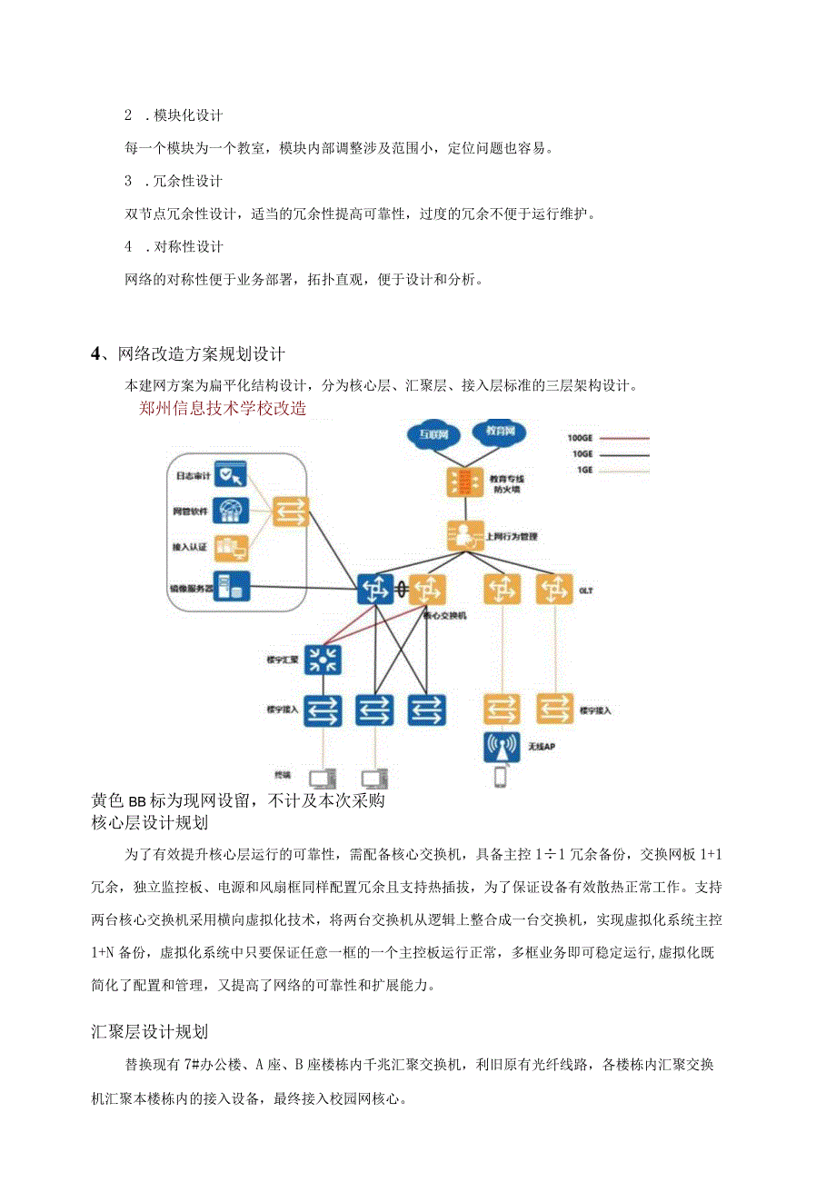 第五章采购人需求.docx_第3页