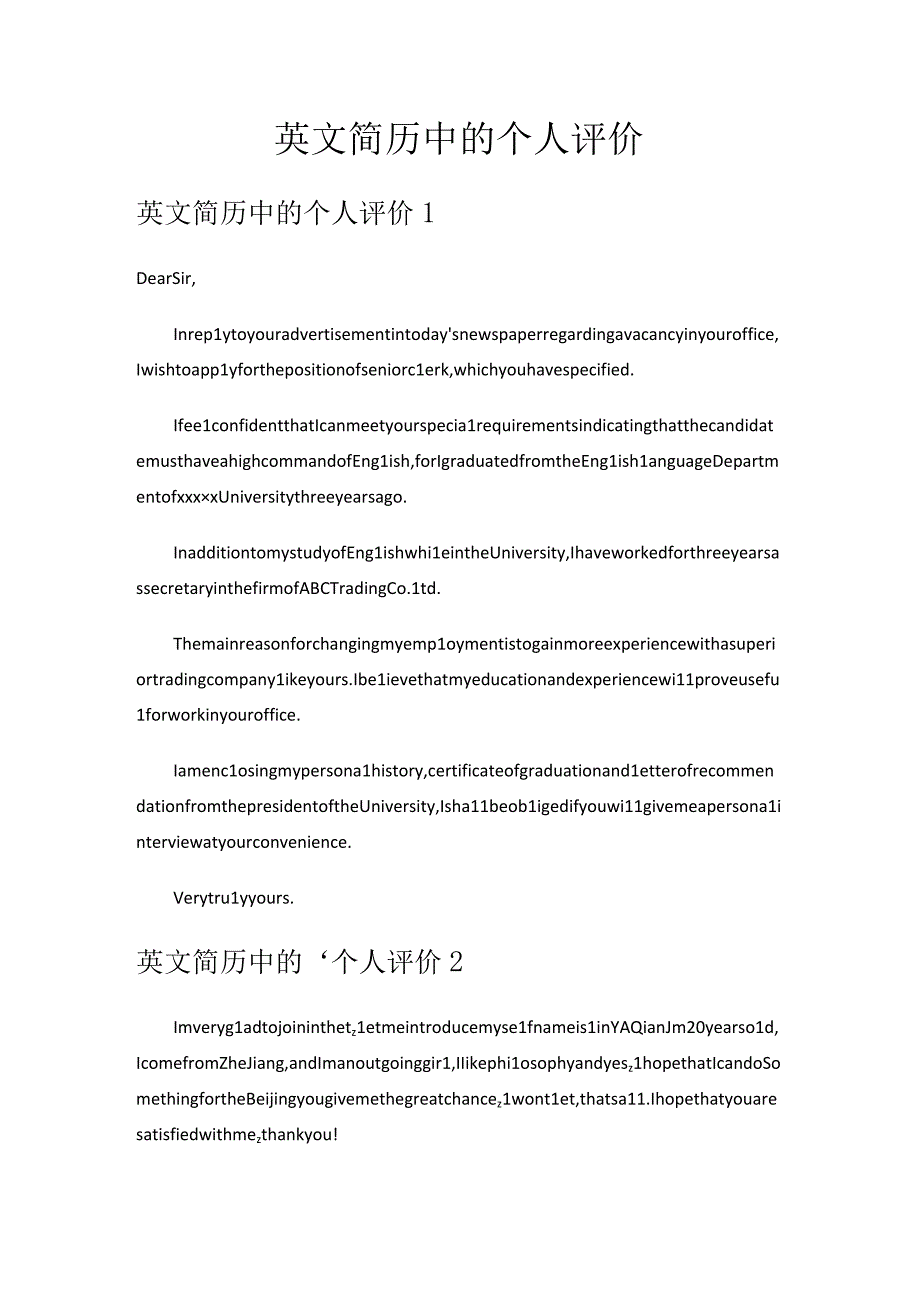 英文简历中的个人评价.docx_第1页