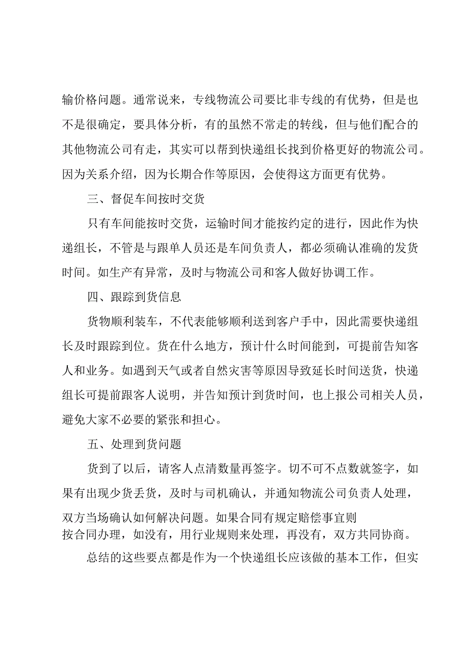 快递工作总结.docx_第2页