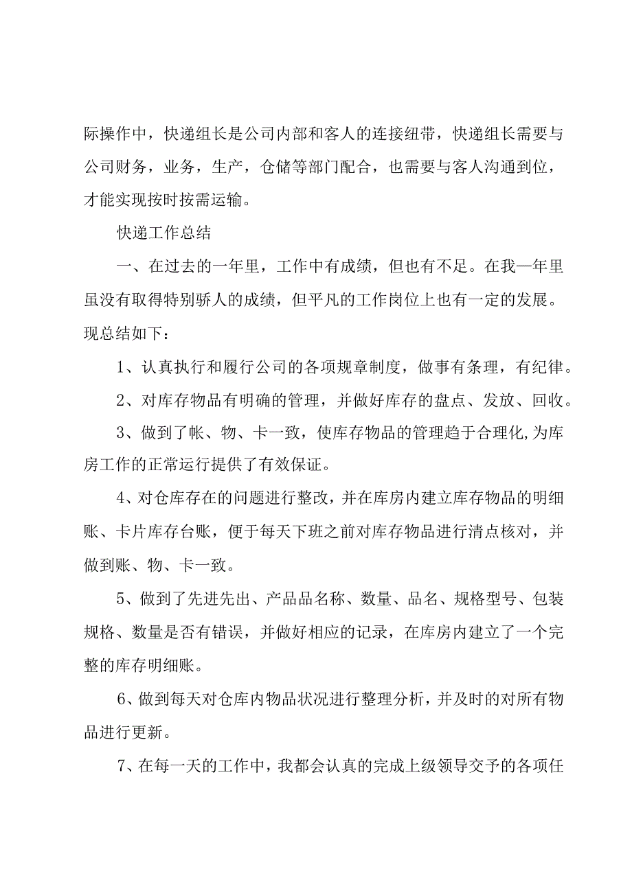 快递工作总结.docx_第3页