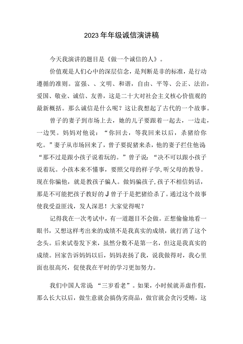 级诚信演讲稿.docx_第1页