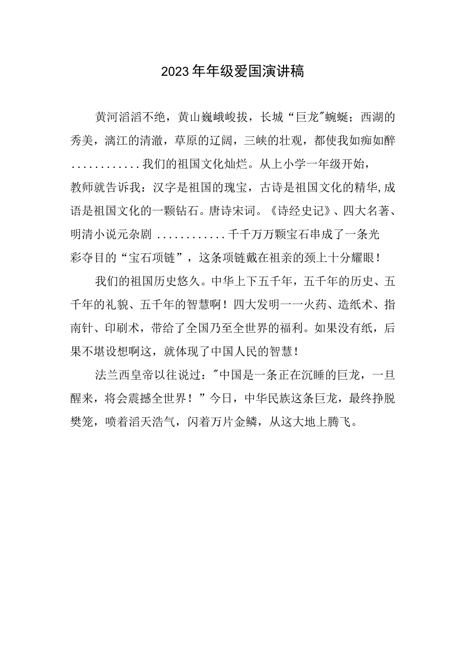 级爱国演讲稿.docx_第1页