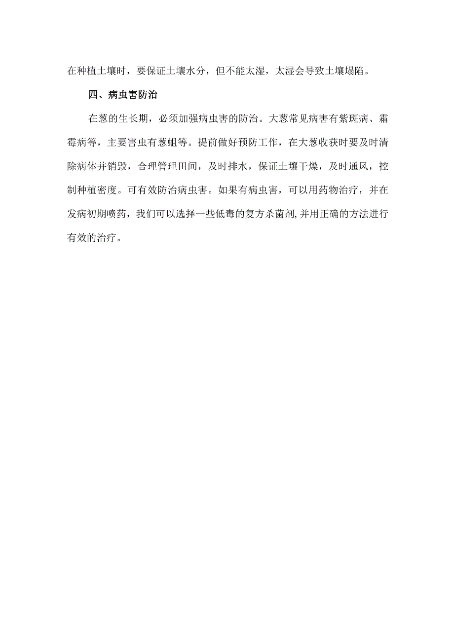 种葱浇水注意事项.docx_第2页