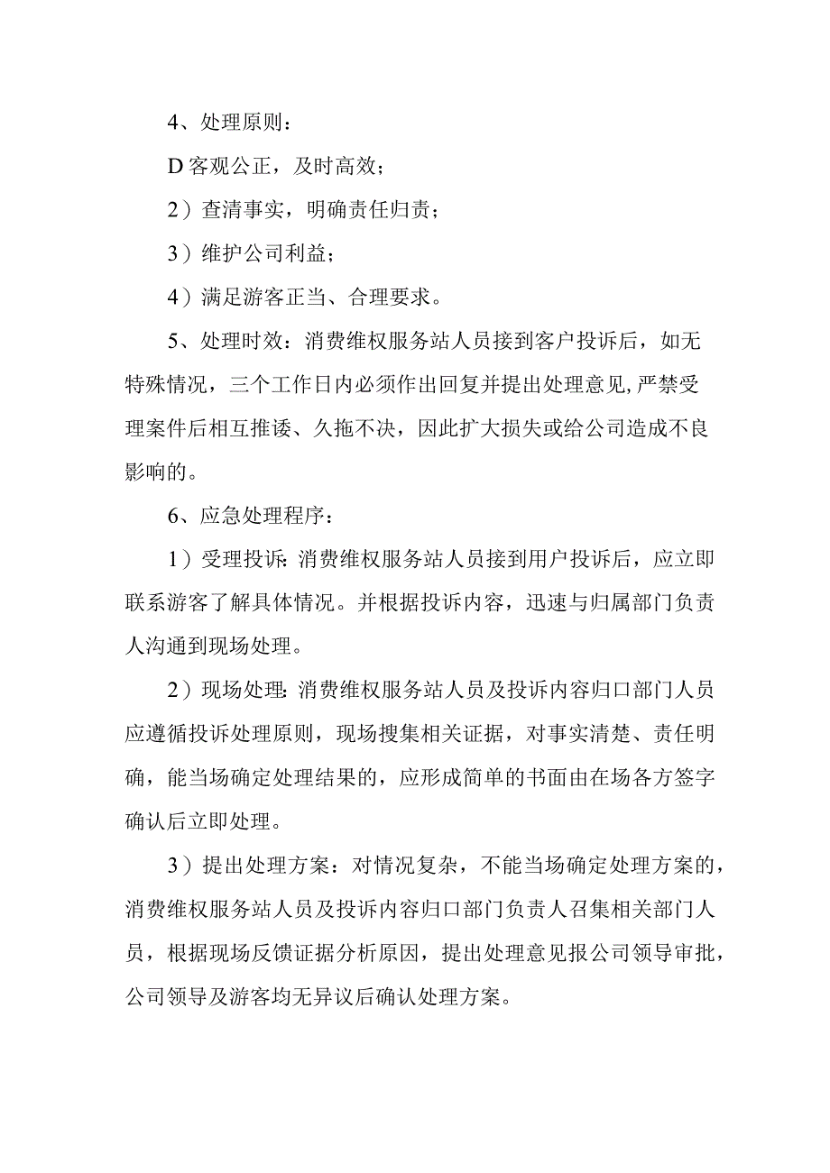 燃气有限公司投诉处理管理制度1.docx_第2页