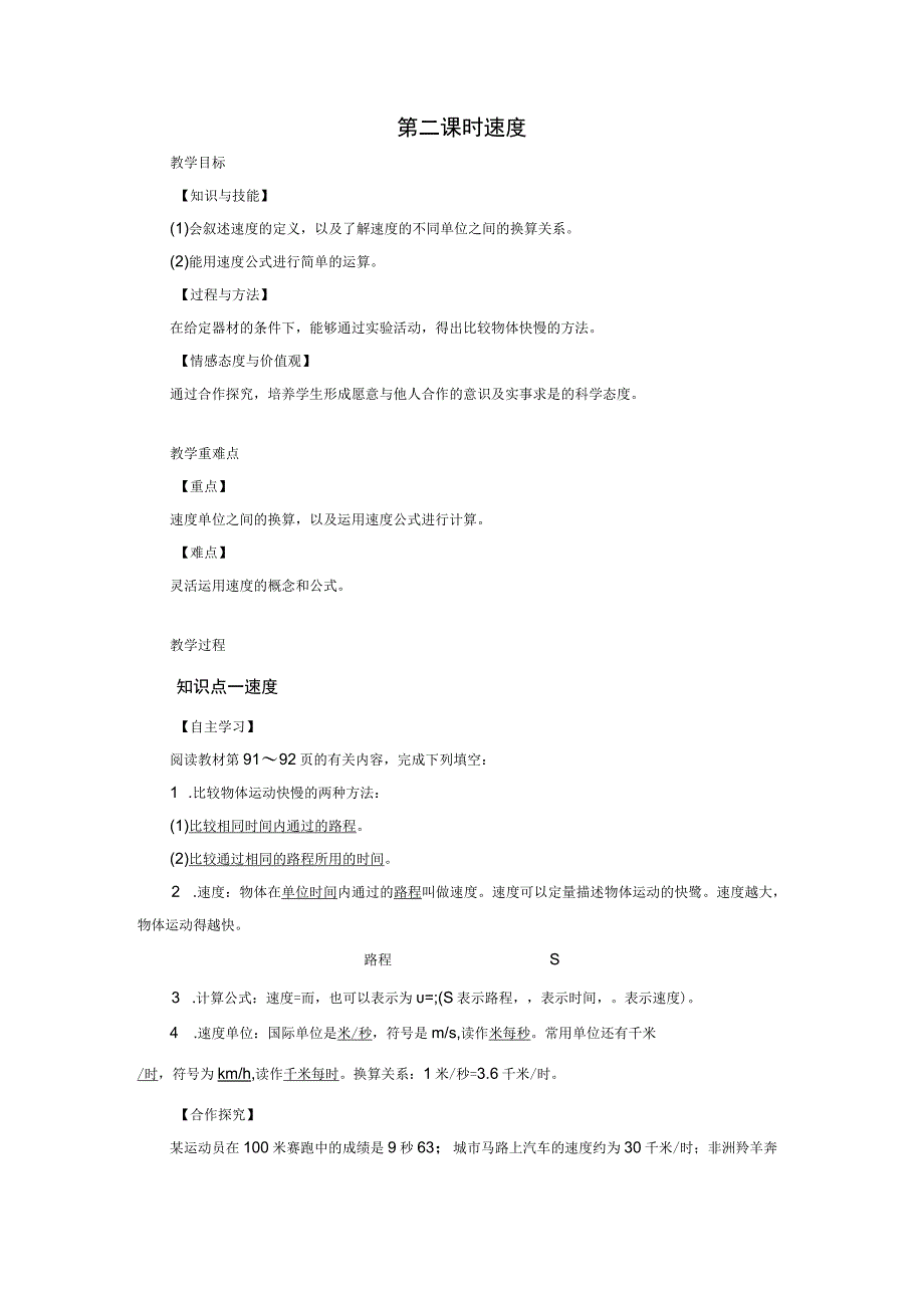 浙教版科学七年级下册教案 第3章 第1节 第2课时 速度.docx_第1页