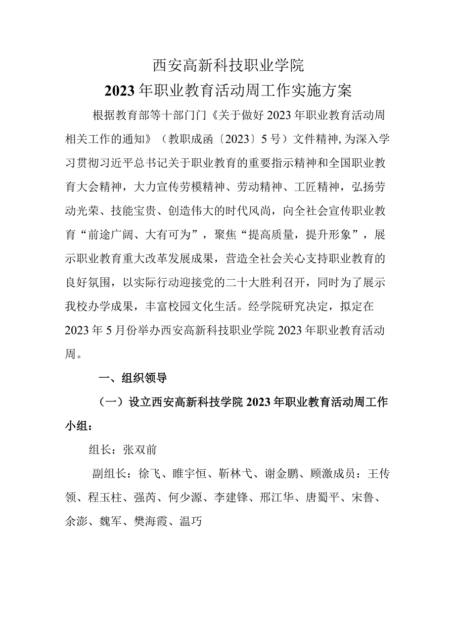 西安高新科技职业学院2023年职业教育活动周工作实施方案.docx_第1页