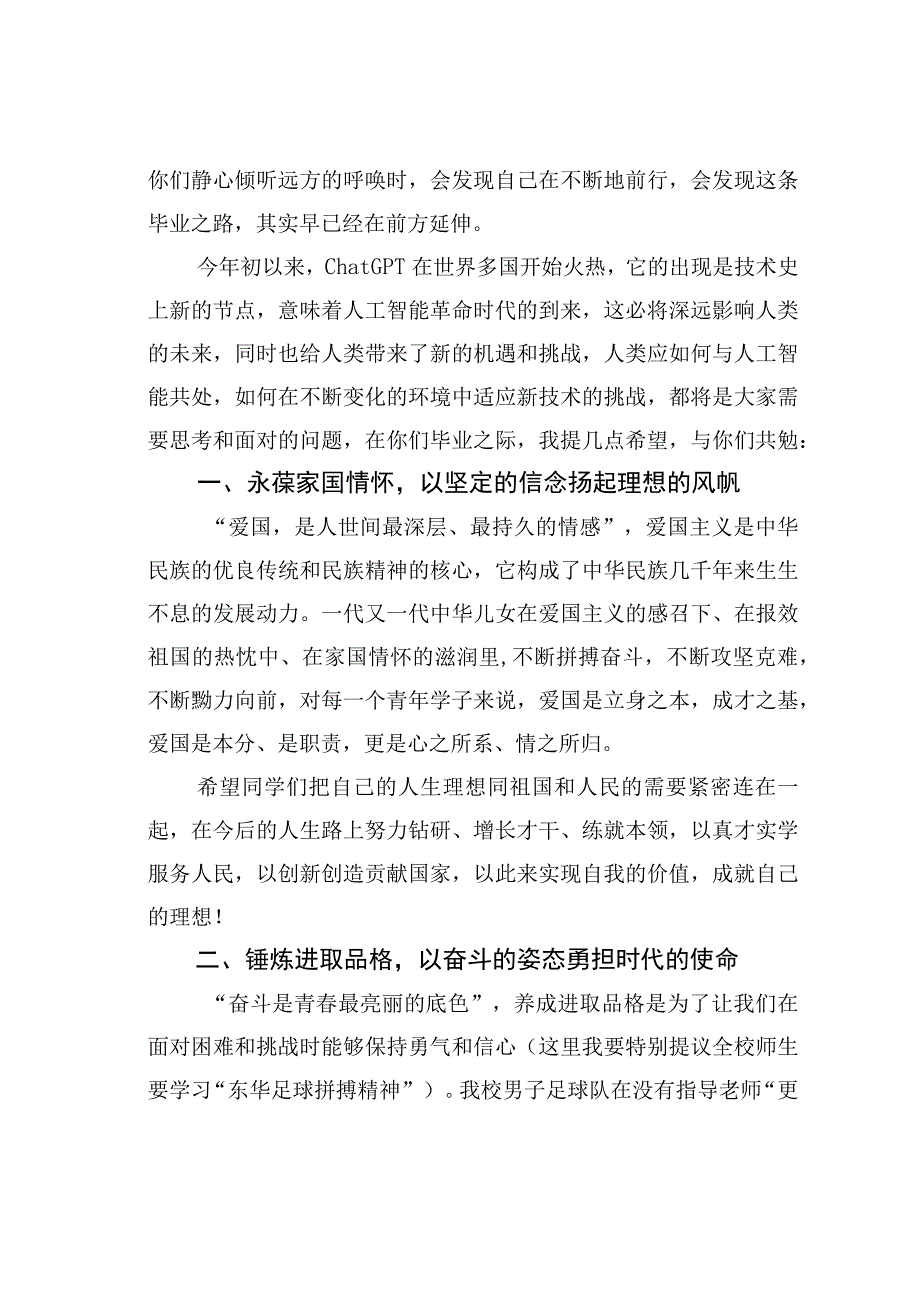 某某学校校长在2023届毕业典礼上的讲话.docx_第2页