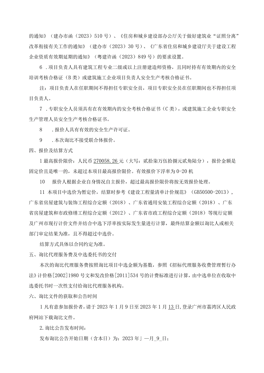 西村水厂110KV变电站输电线路工程西村水厂范围内地上建构筑物拆除及管线迁移保护施工.docx_第3页