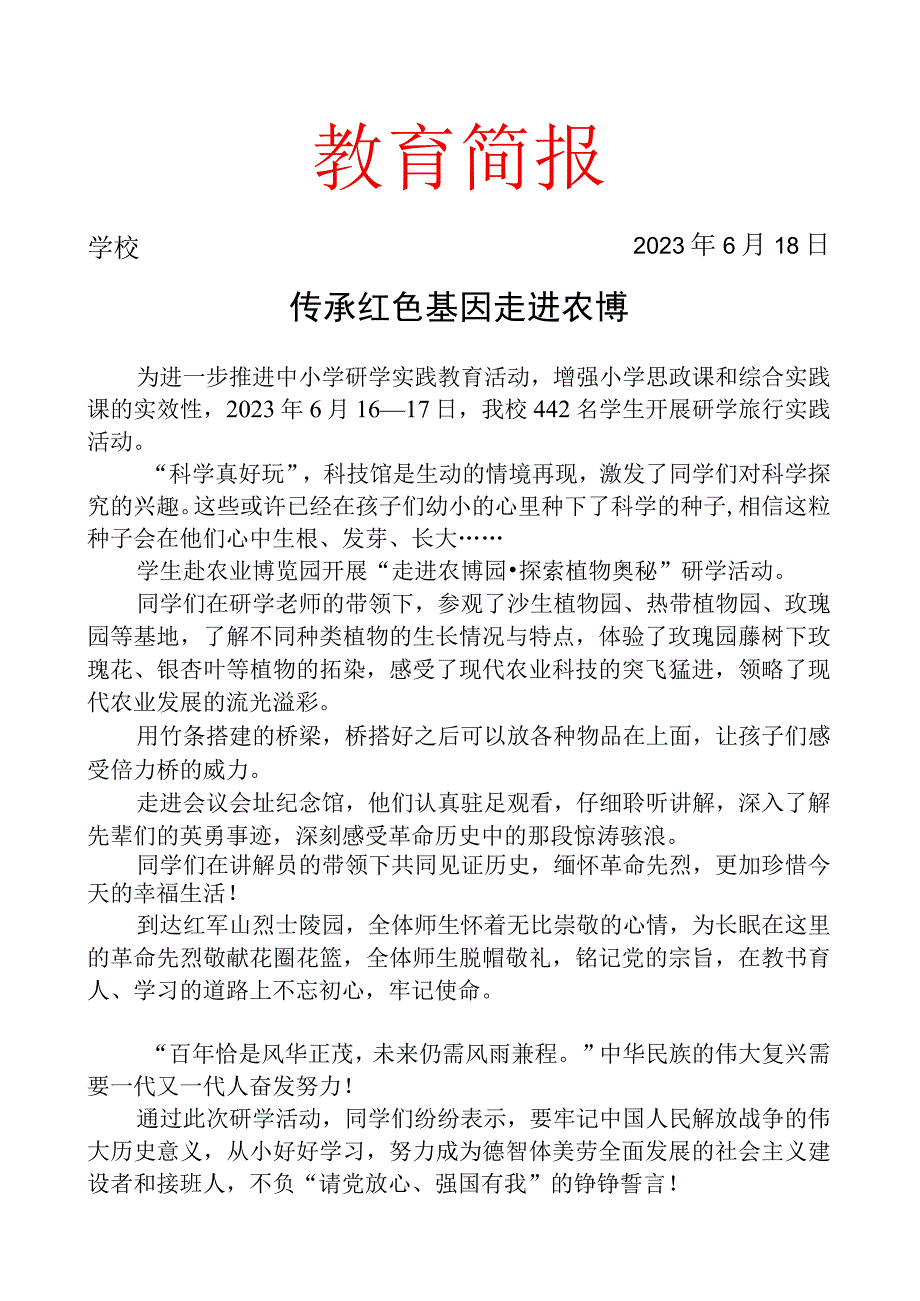 开展研学实践活动简报.docx_第1页