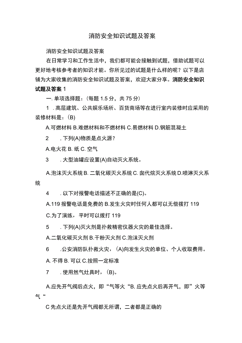 消防安全知识试题及答案.docx_第1页