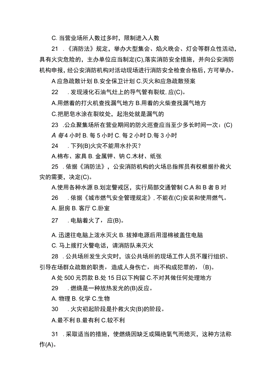 消防安全知识试题及答案.docx_第3页