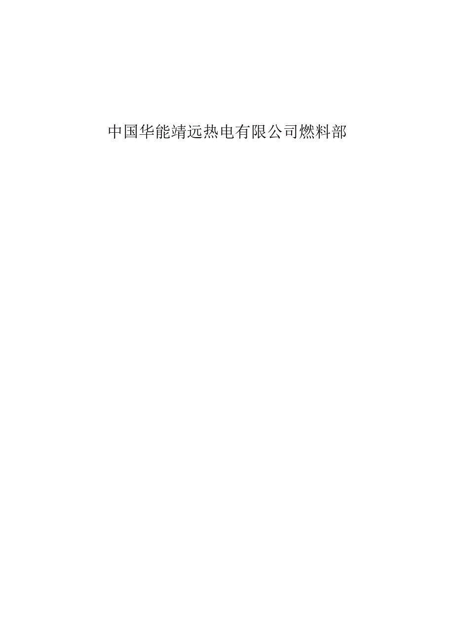 煤样专用瓶瓶盖采购技术规范.docx_第3页