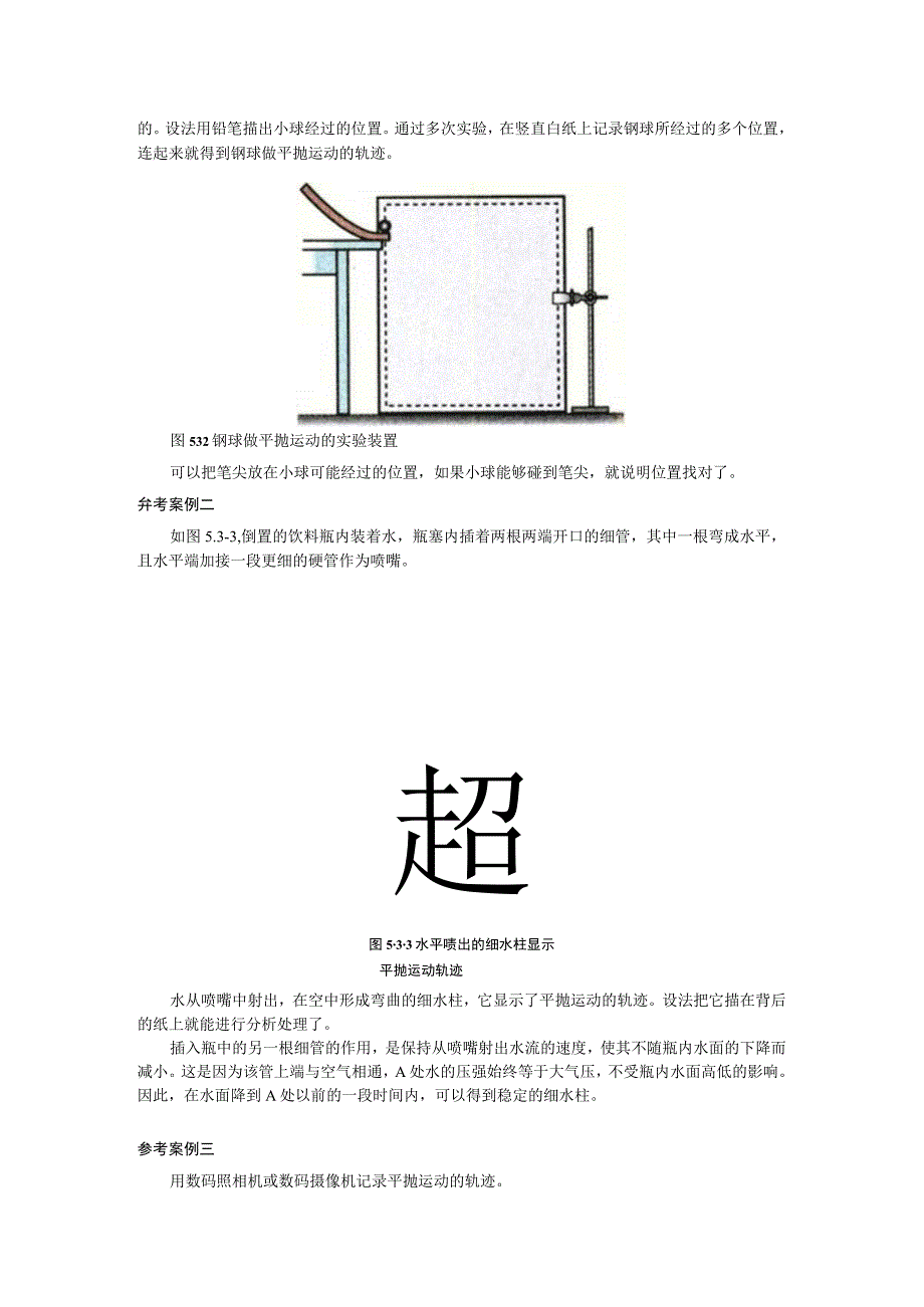 第五章3实验研究平抛运动.docx_第2页