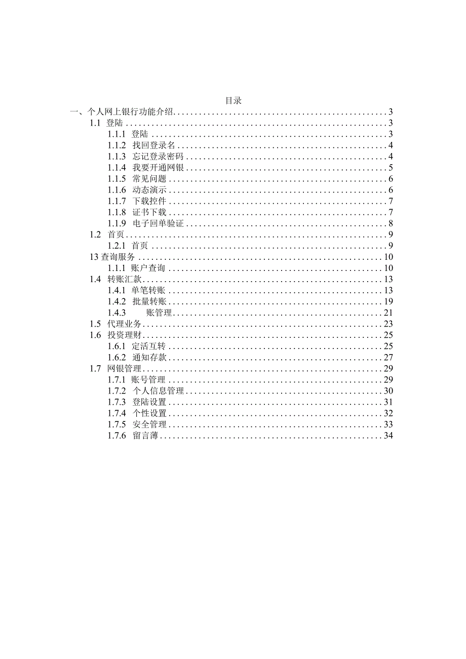 葫芦岛银行网上银行系统个人网银操作手册.docx_第2页