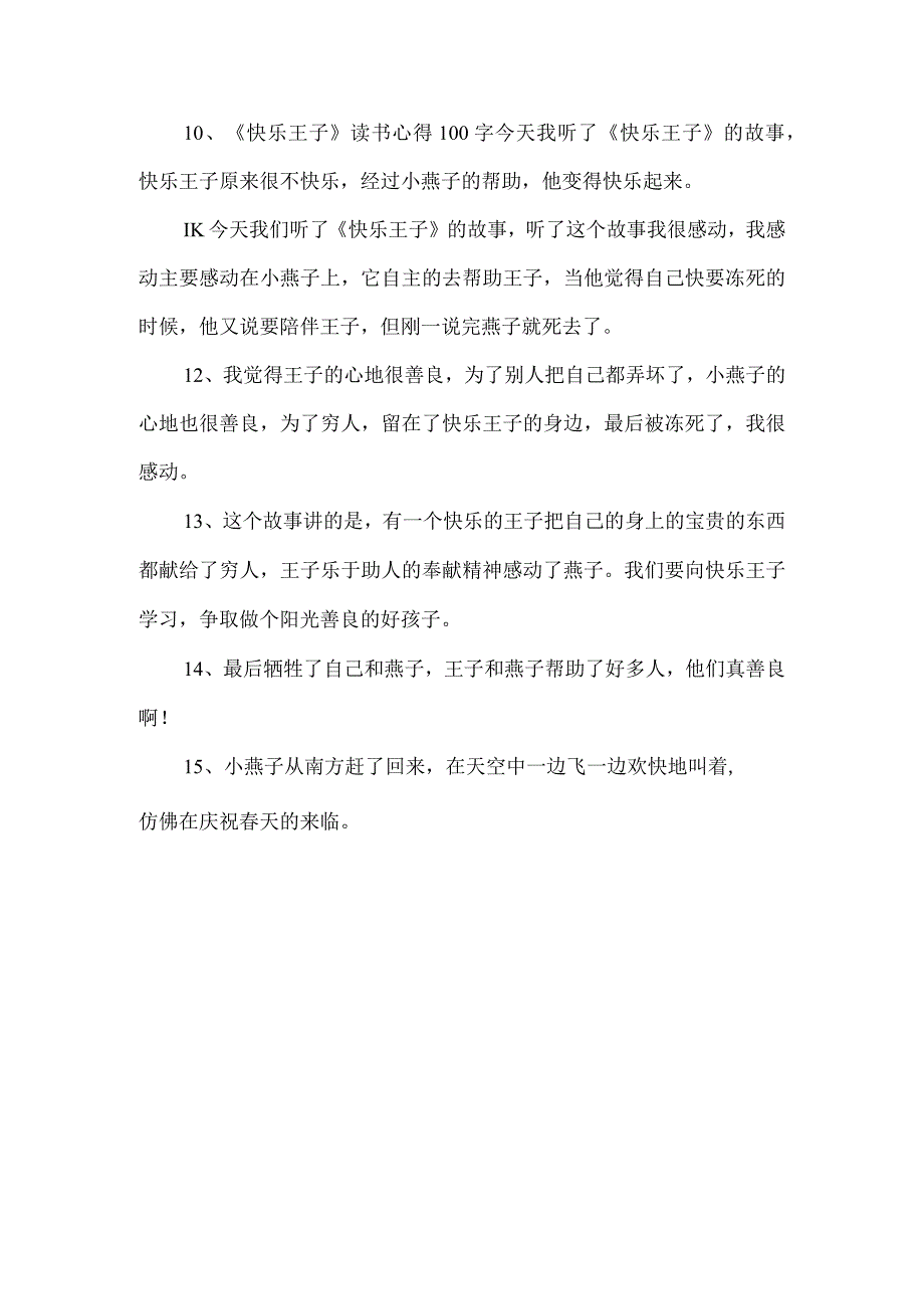 燕子造句一年级简单的.docx_第2页