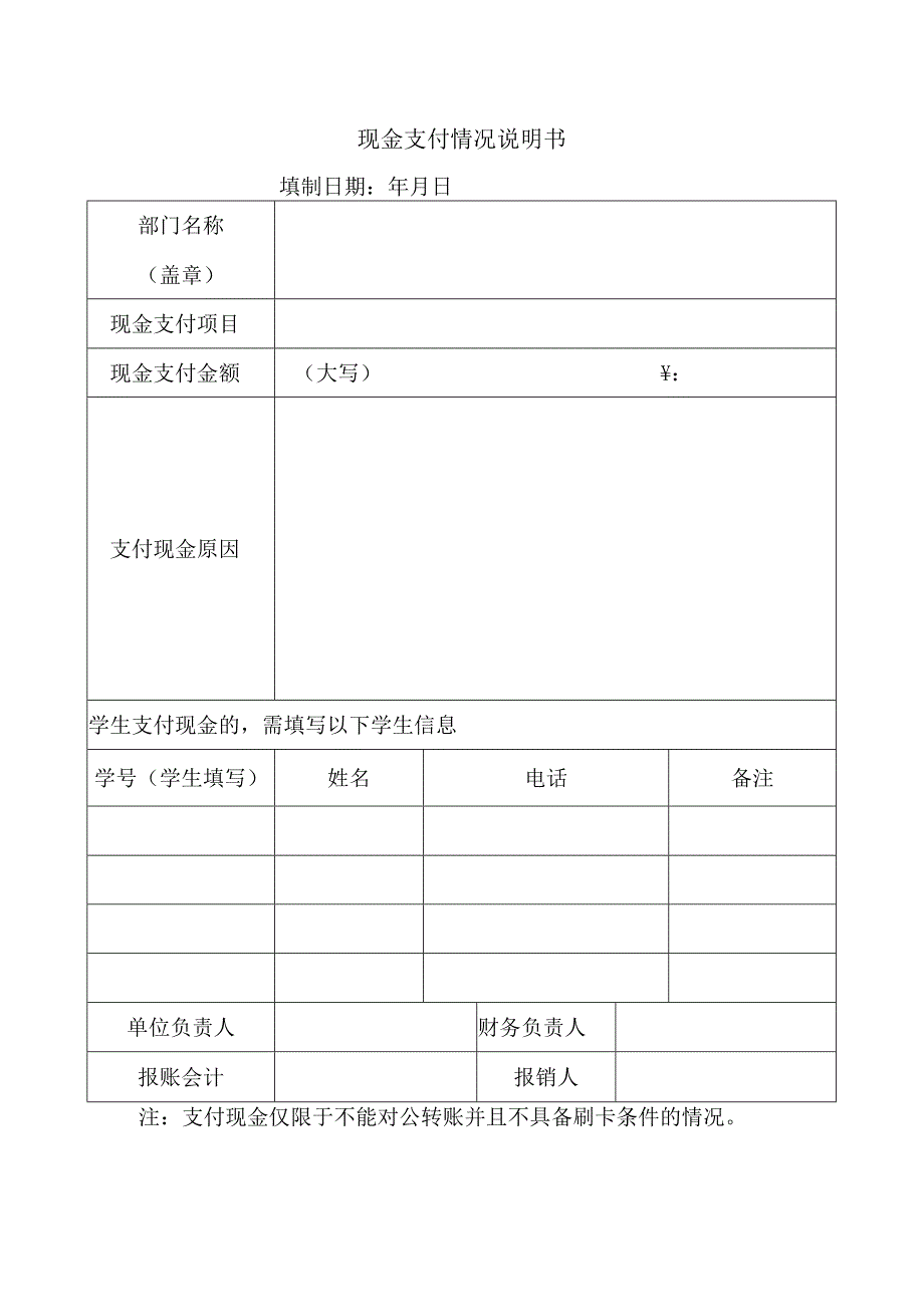 现金支付情况说明书.docx_第1页