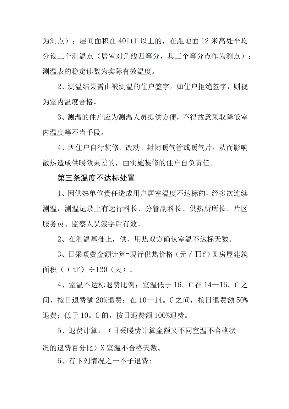 热力有限公司热用户测温退费管理规定.docx_第2页