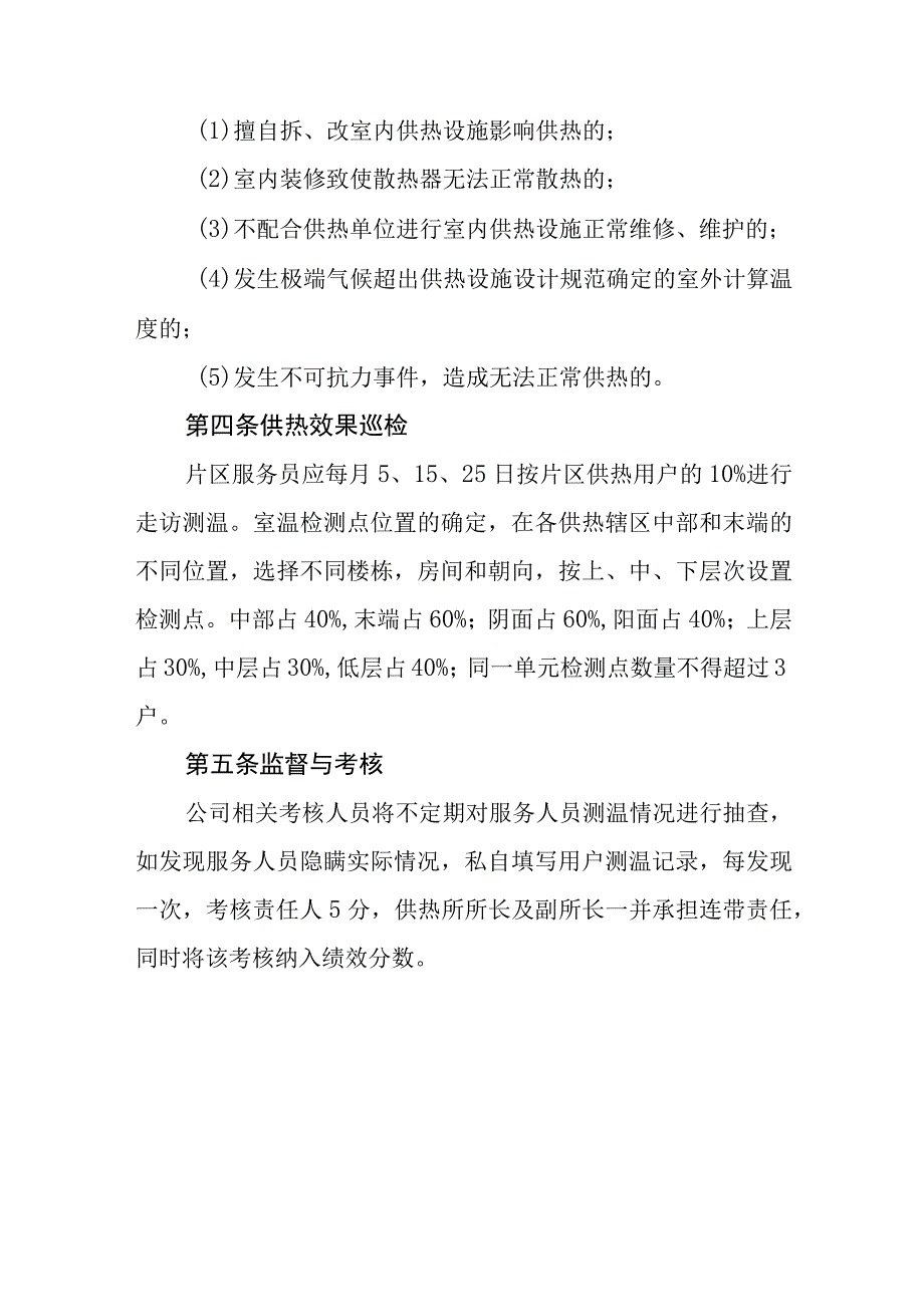 热力有限公司热用户测温退费管理规定.docx_第3页