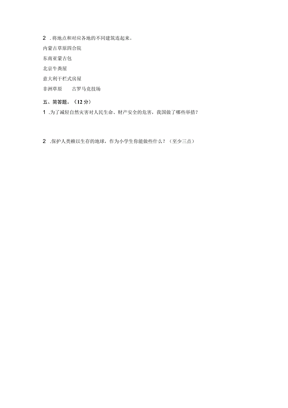 摸底测试卷六小升初20232023学年六年级道德与法治摸底测试卷部编版·含答案.docx_第3页